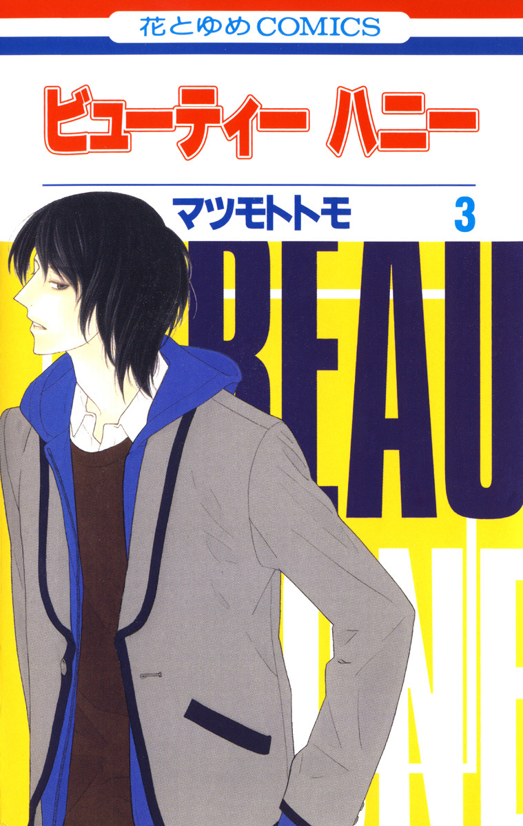 Beauty Honey manga cover