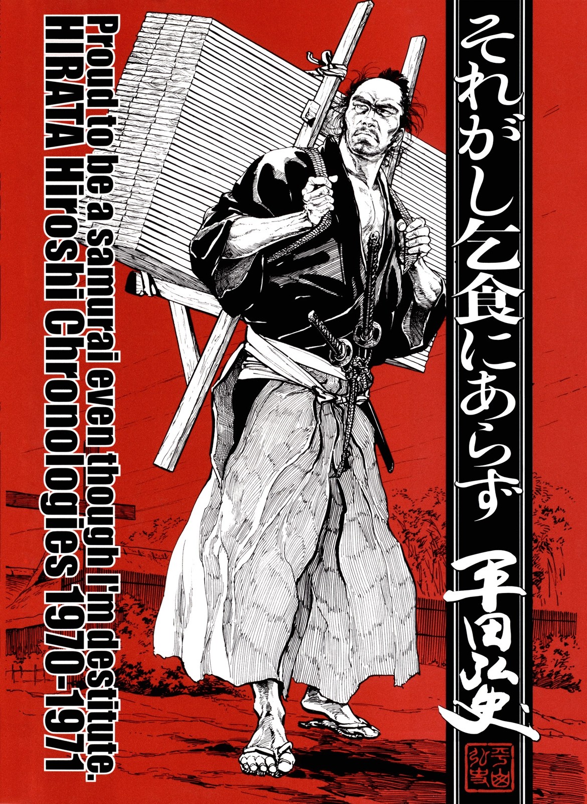 Proud to be a Samurai manga cover