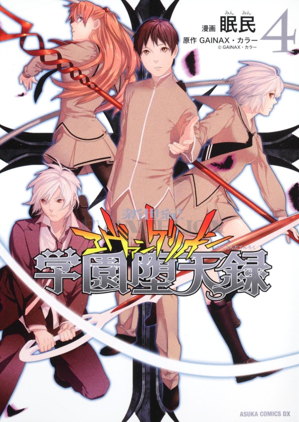 Neon Genesis Evangelion: Campus Apocalypse manga cover