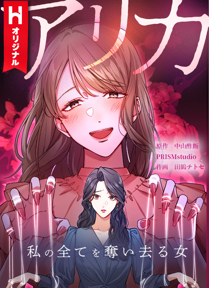 Arika - The Woman Who Took Everything From Me manga cover