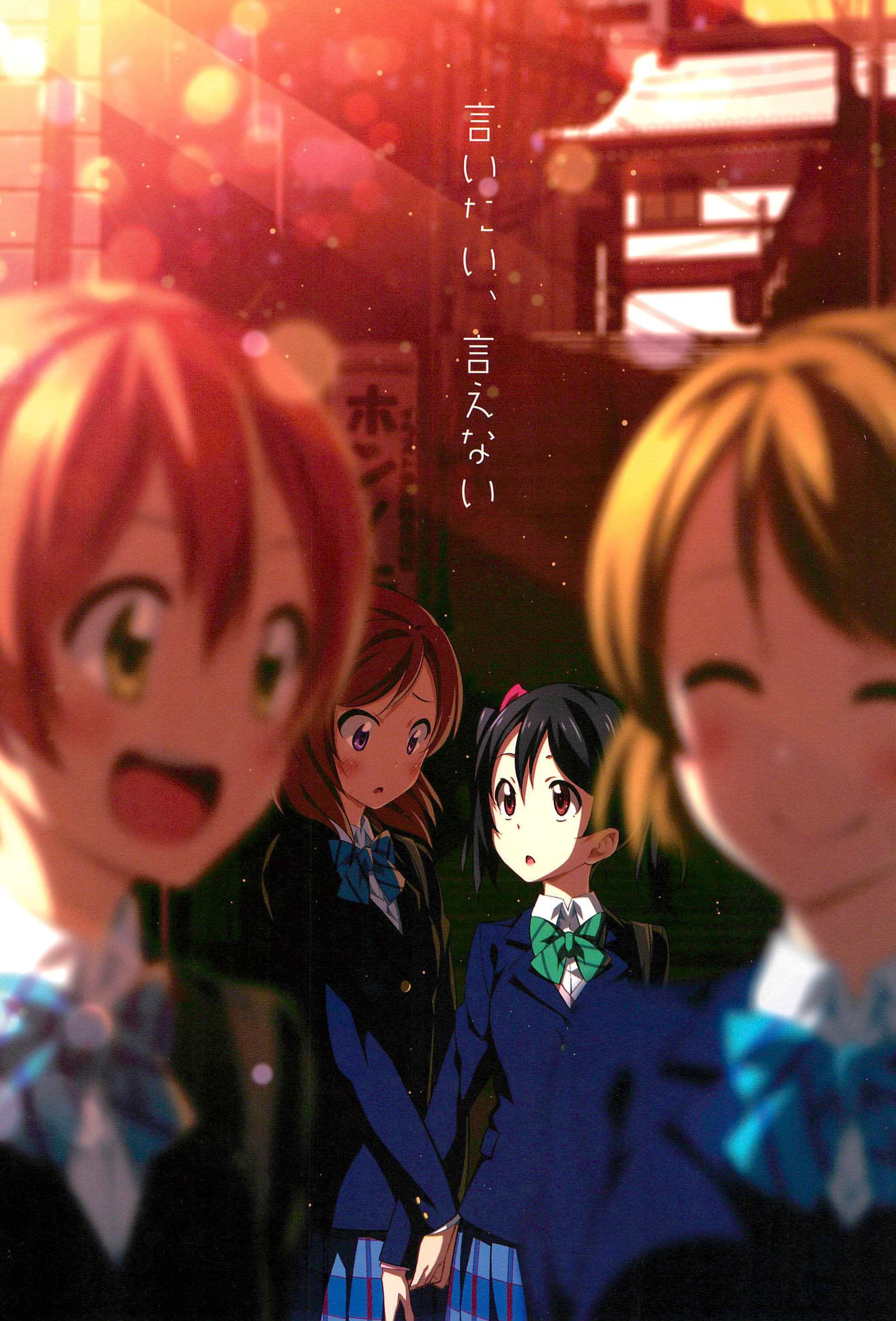 Love Live! - Iitai, Ienai (Doujinshi) manga cover