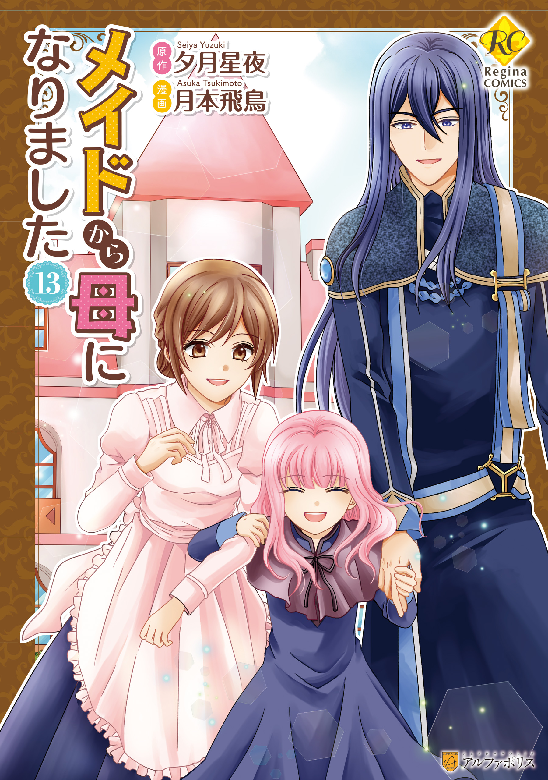 From Maid to Mother manga cover