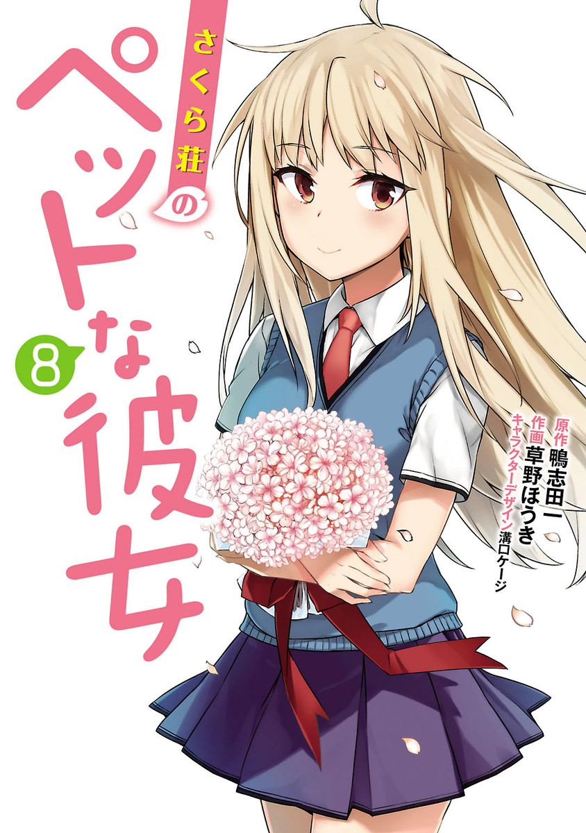 The Pet Girl of Sakura Dormitory manga cover