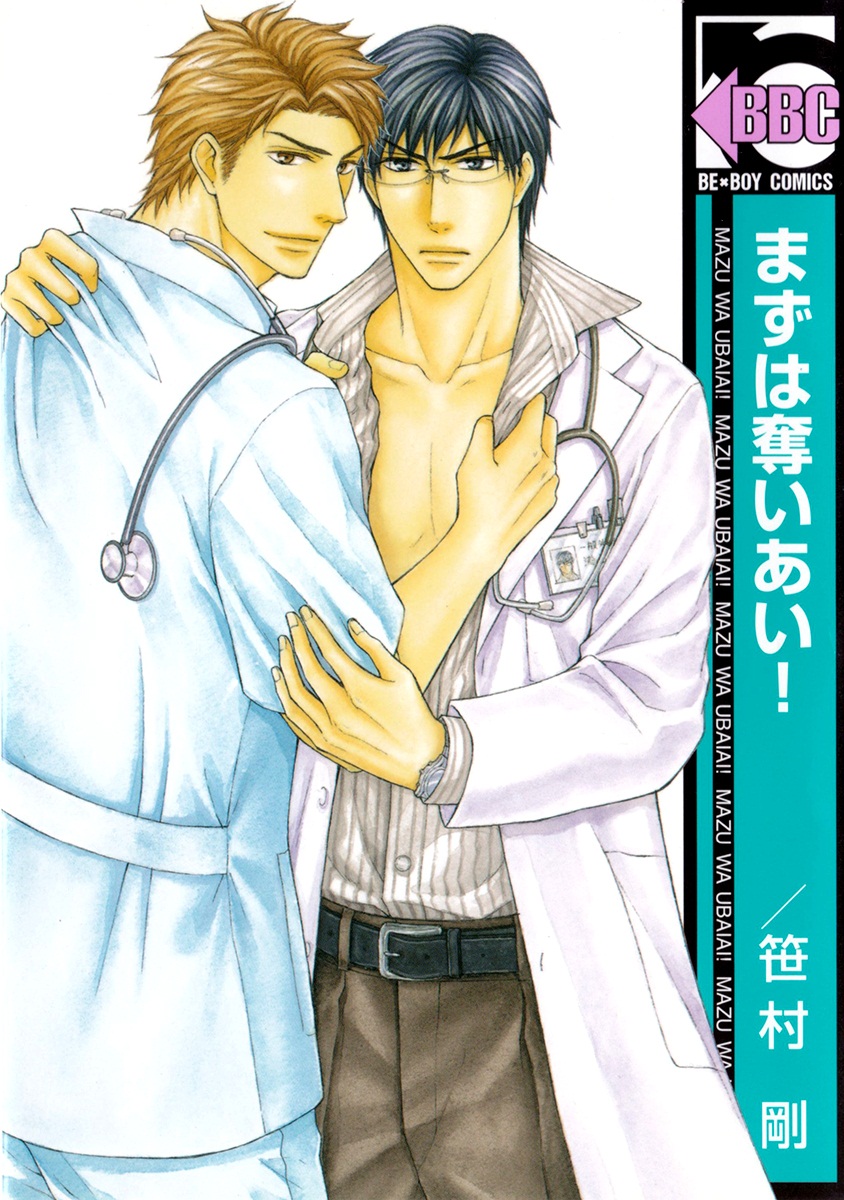 Mazu wa Ubaiai! manga cover
