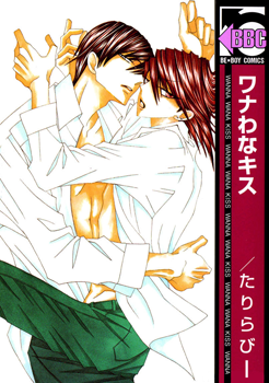 Wana Wana Kiss manga cover