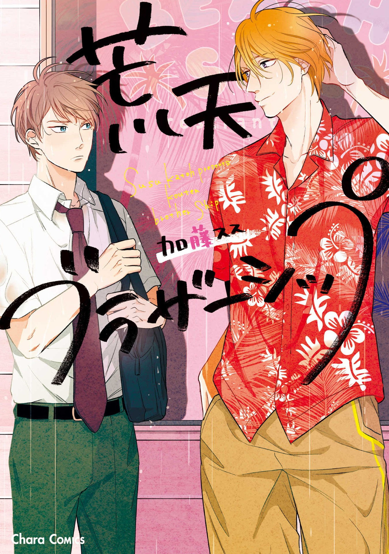 Kouten Brothership manga cover