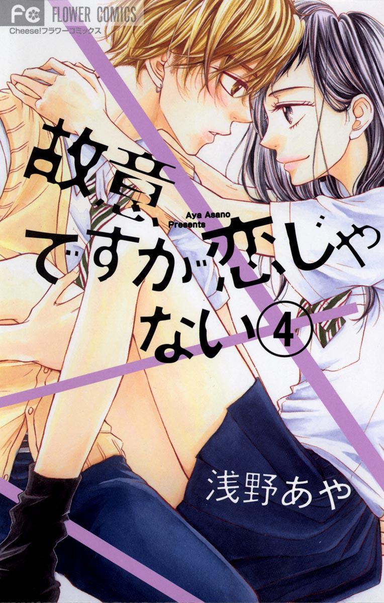 Koi desu ga Koi Janai manga cover