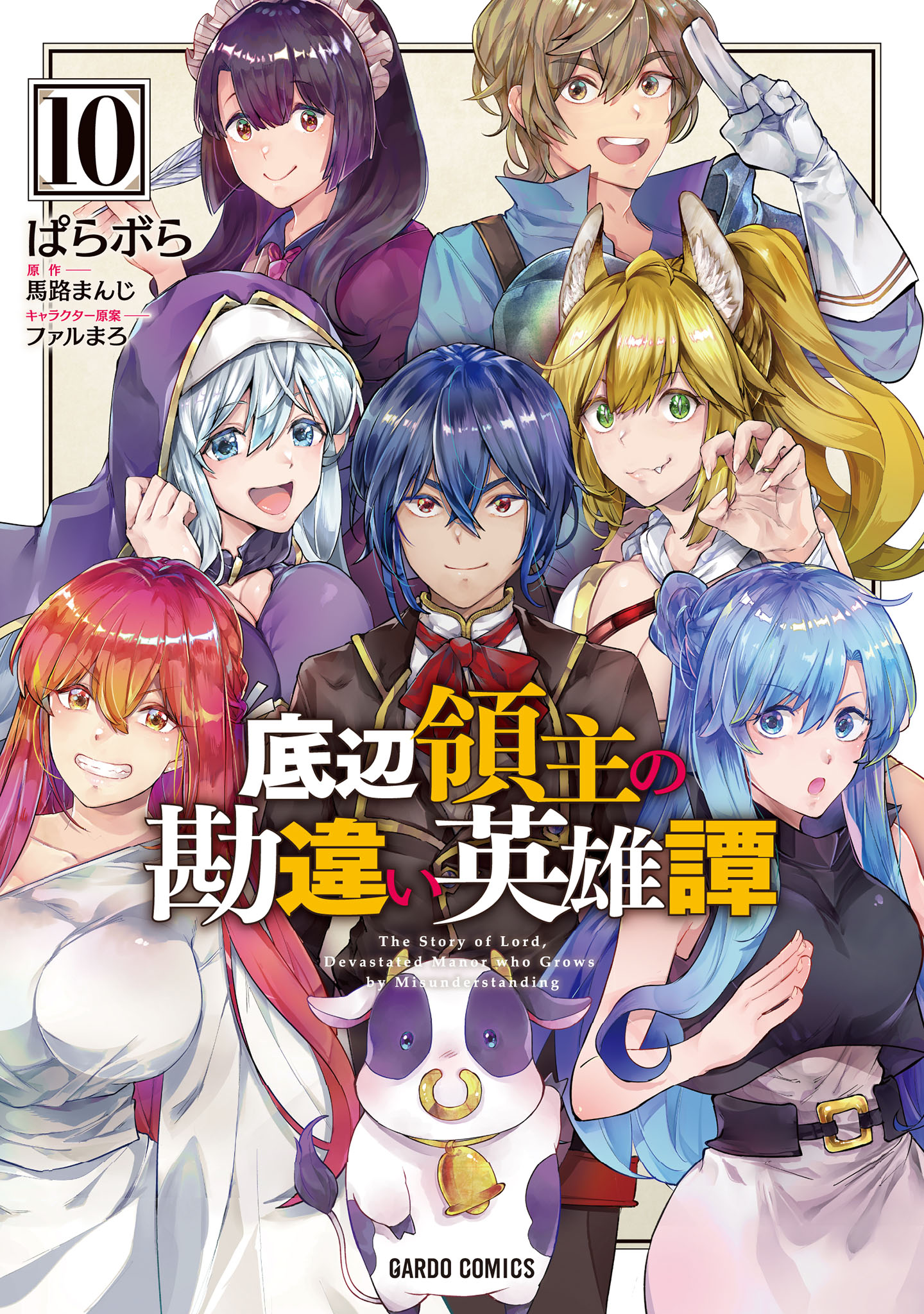 Teihen Ryoushu no Kanchigai Eiyuutan manga cover
