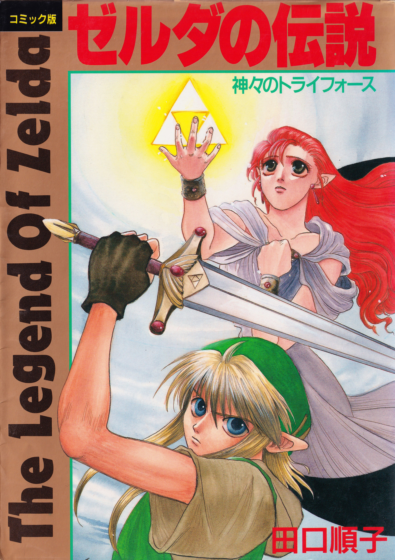 The Legend of Zelda: A Link to the Past manga cover