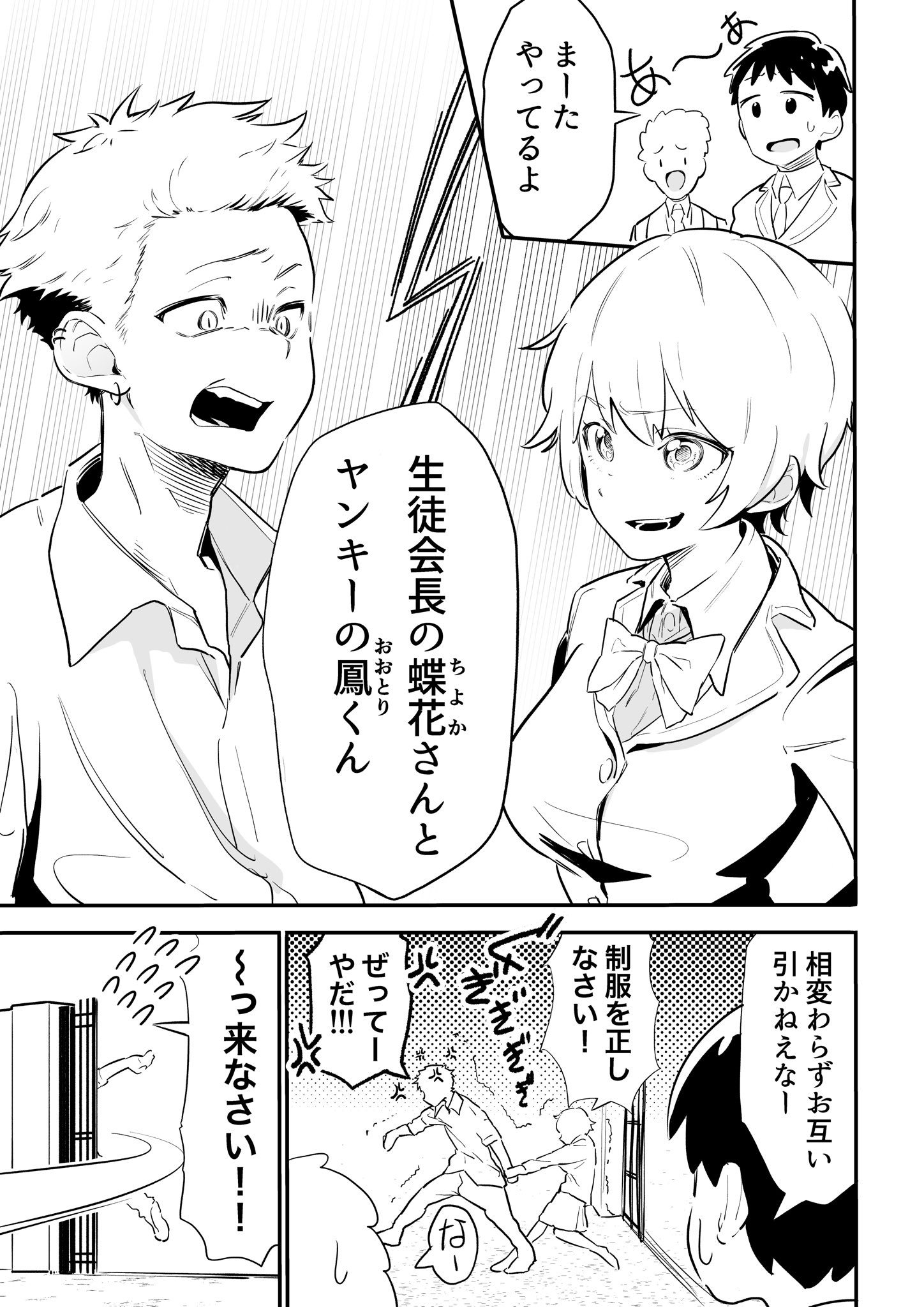 The Student Council Presidents Intention... (♡) manga cover