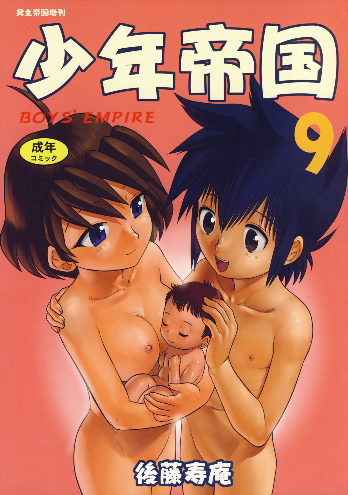 Boys Empire manga cover