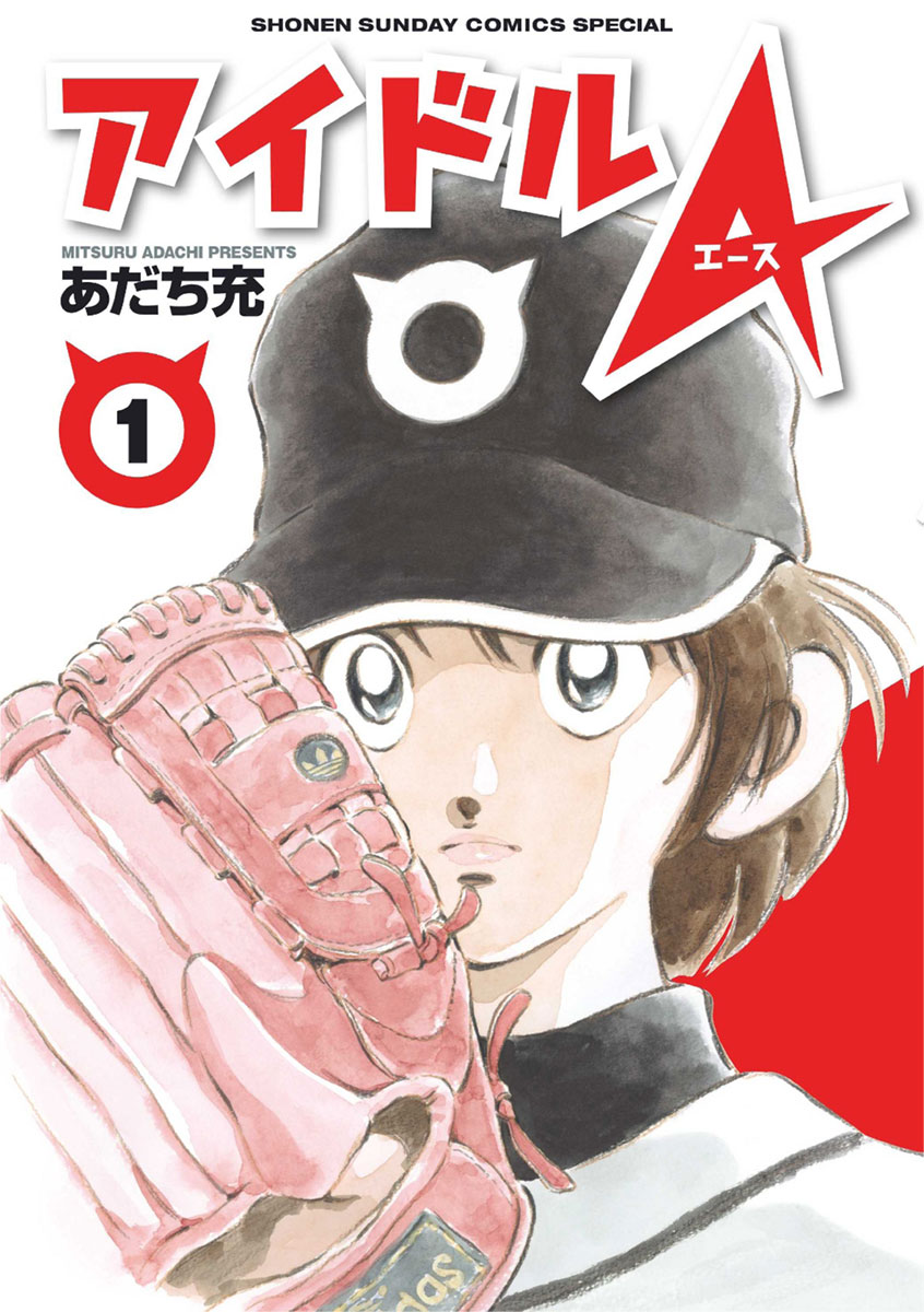 Idol A manga cover