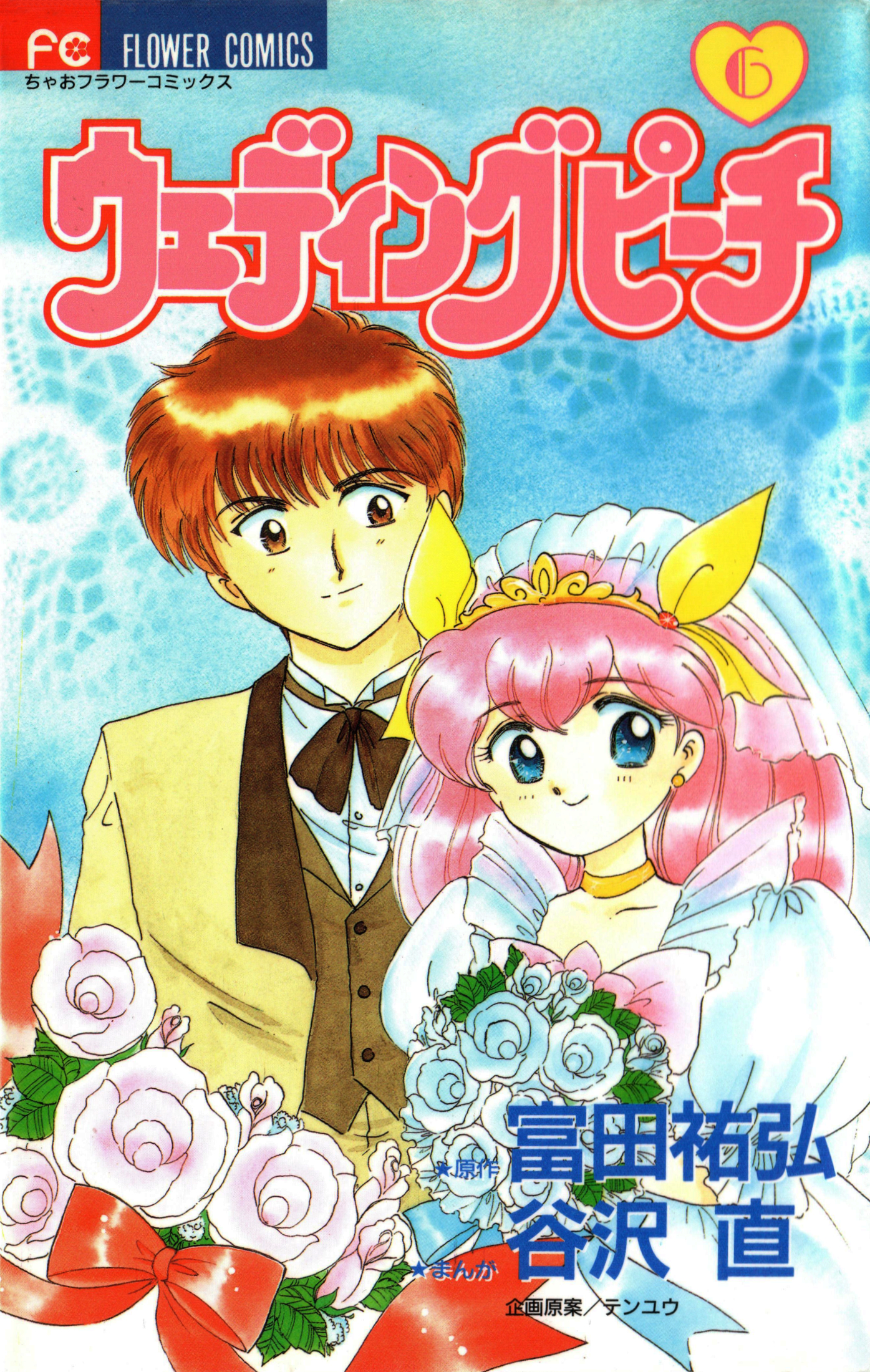 Wedding Peach manga cover