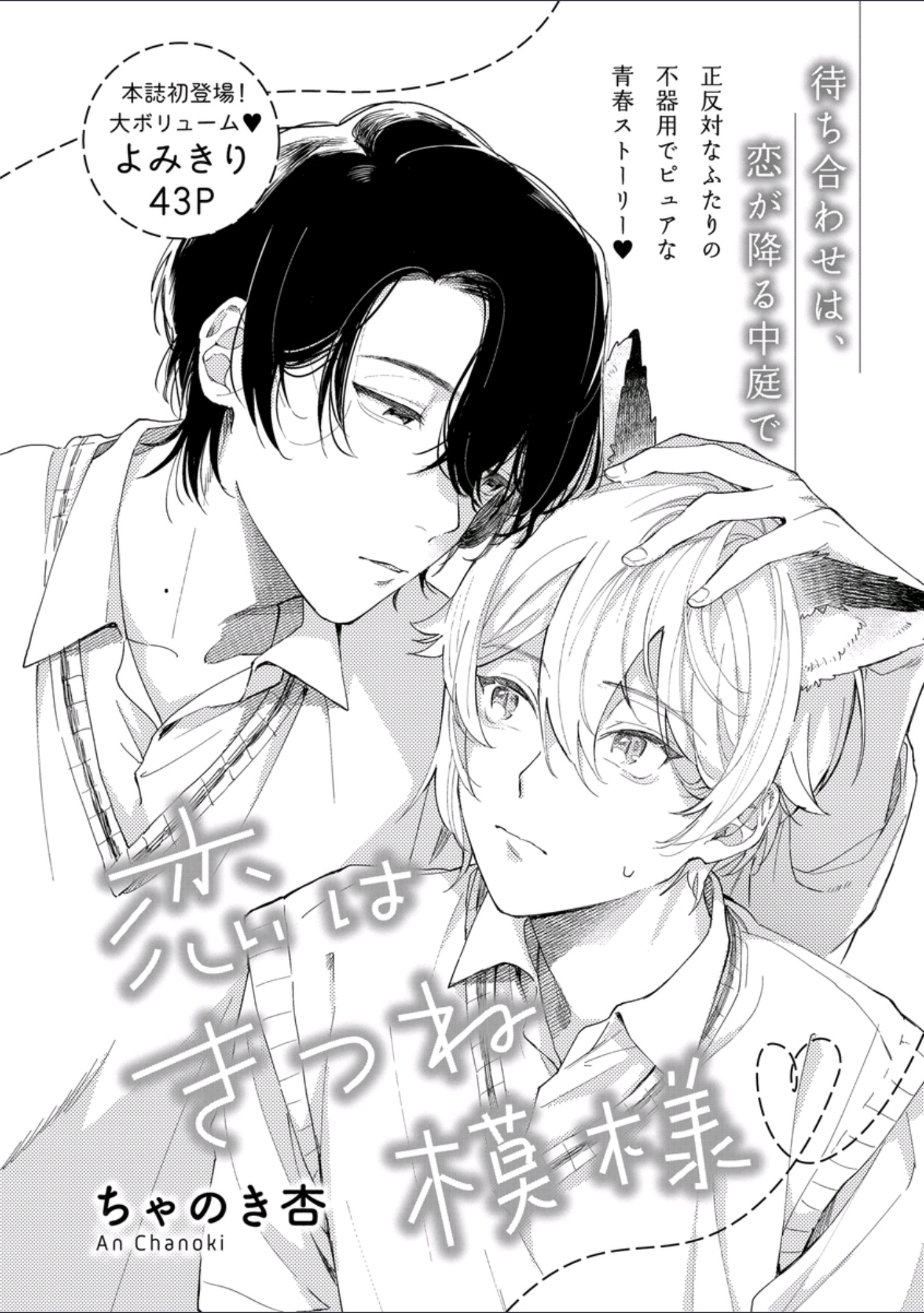 Koi wa Kitsune Mouyou manga cover