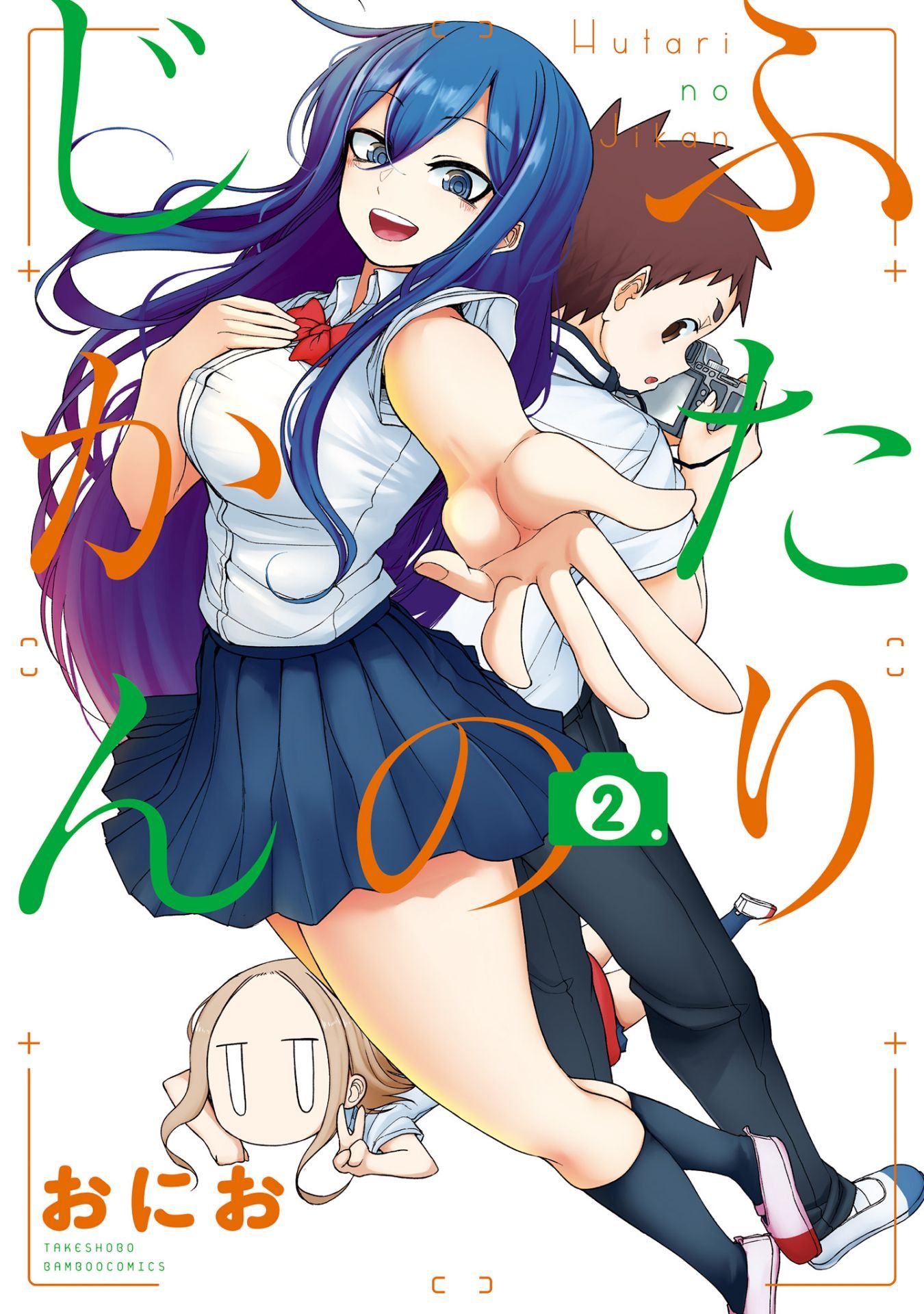 Futari no Jikan manga cover