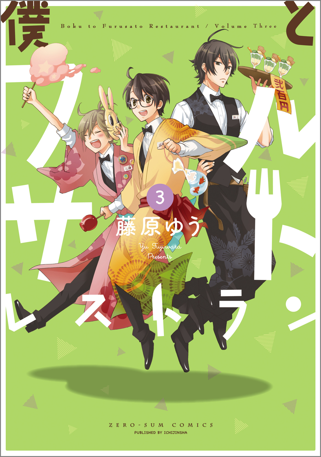 Boku to Furusato Restaurant manga cover