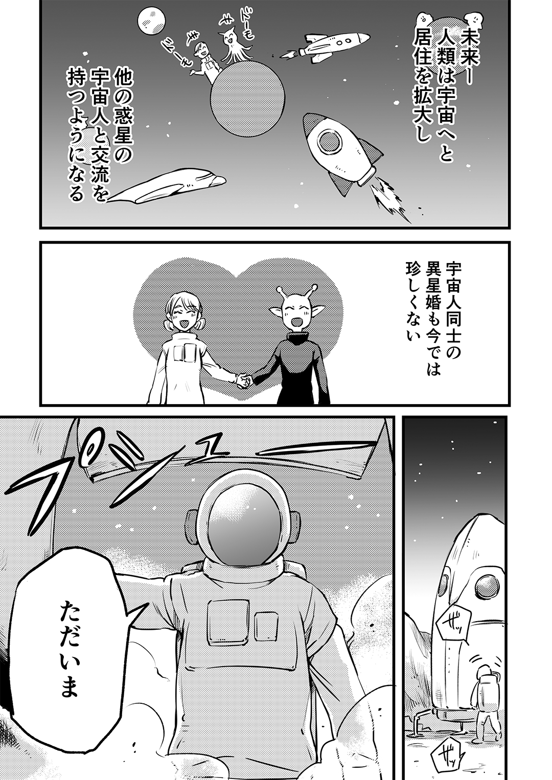 Uchuu Renai manga cover