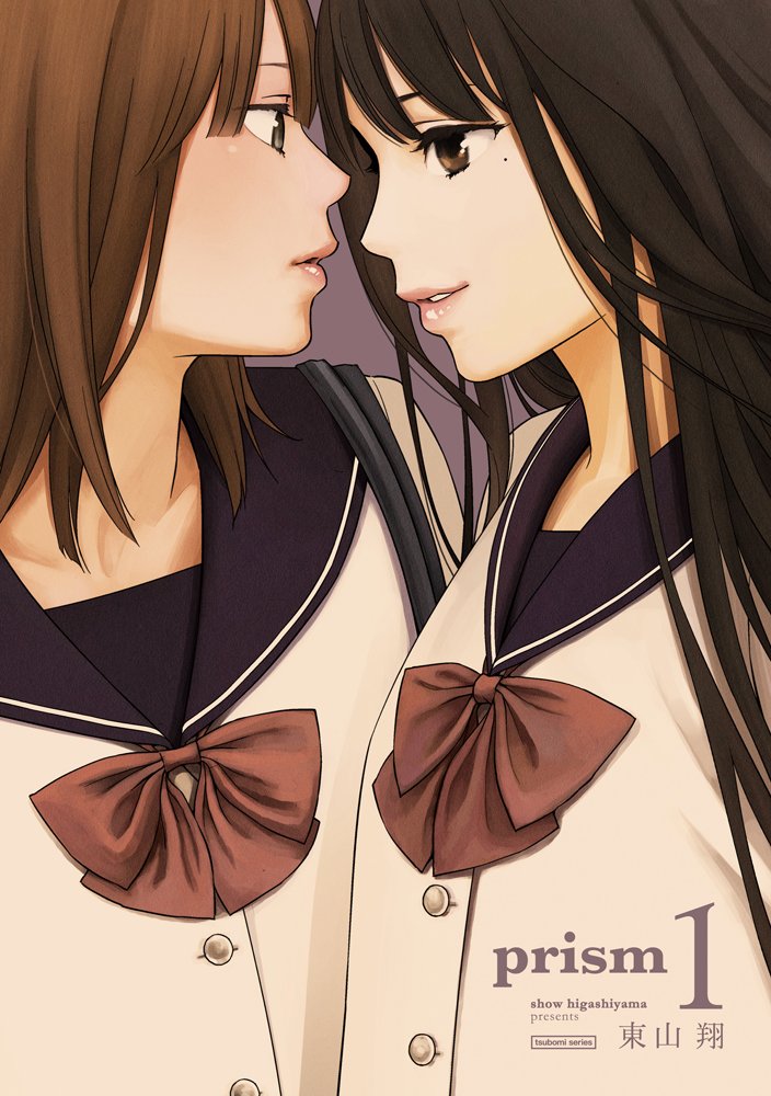 Prism manga cover