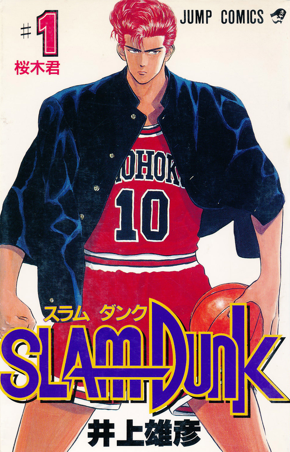 Slam Dunk! manga cover