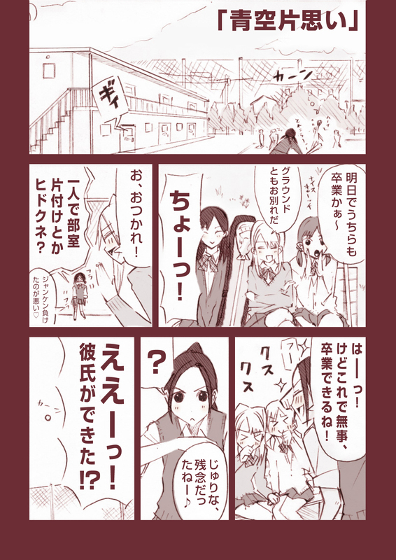 Blue Sky Love manga cover