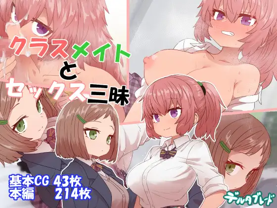 Classmate to Sex Zanmai manga cover