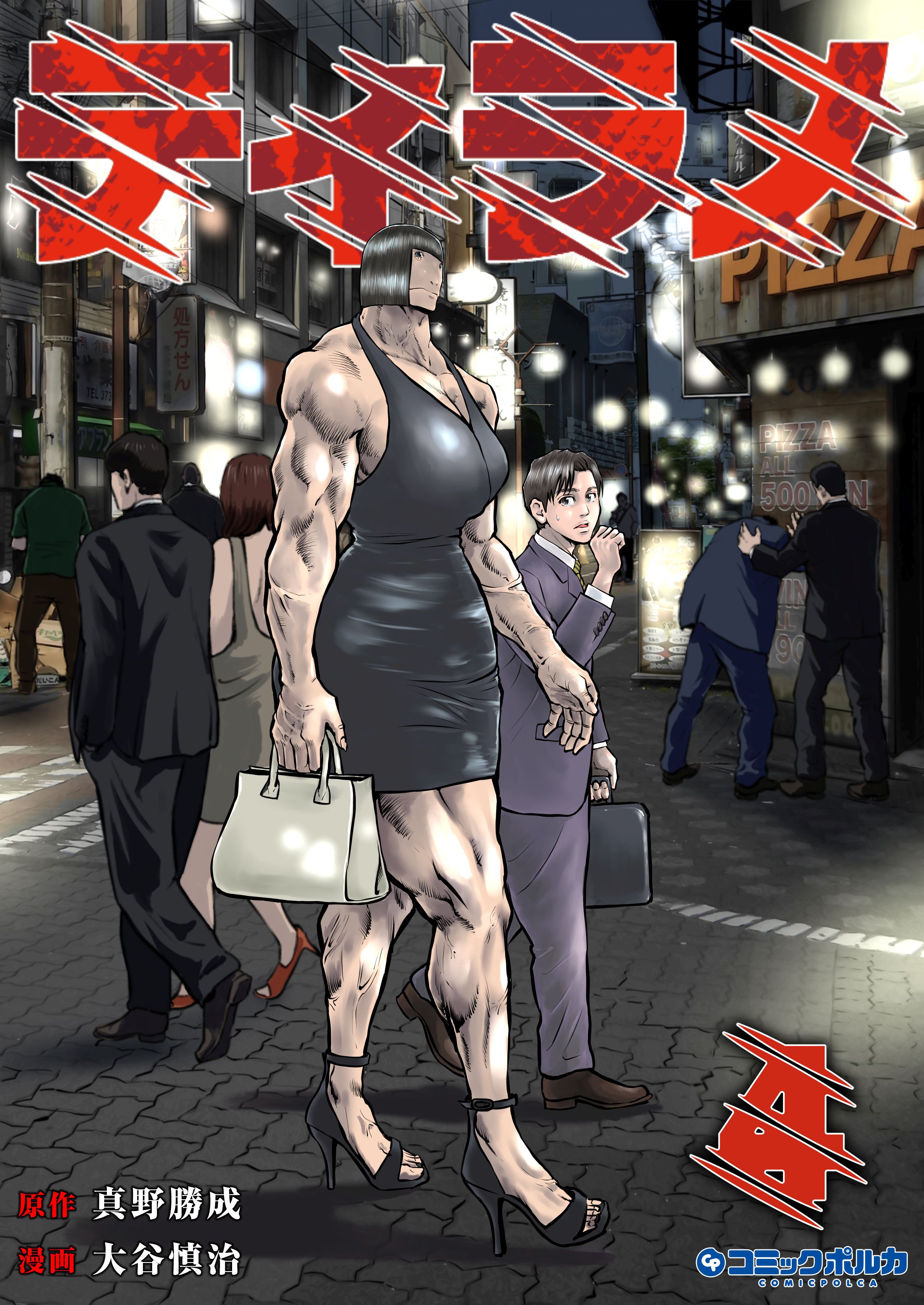 Tyranno manga cover