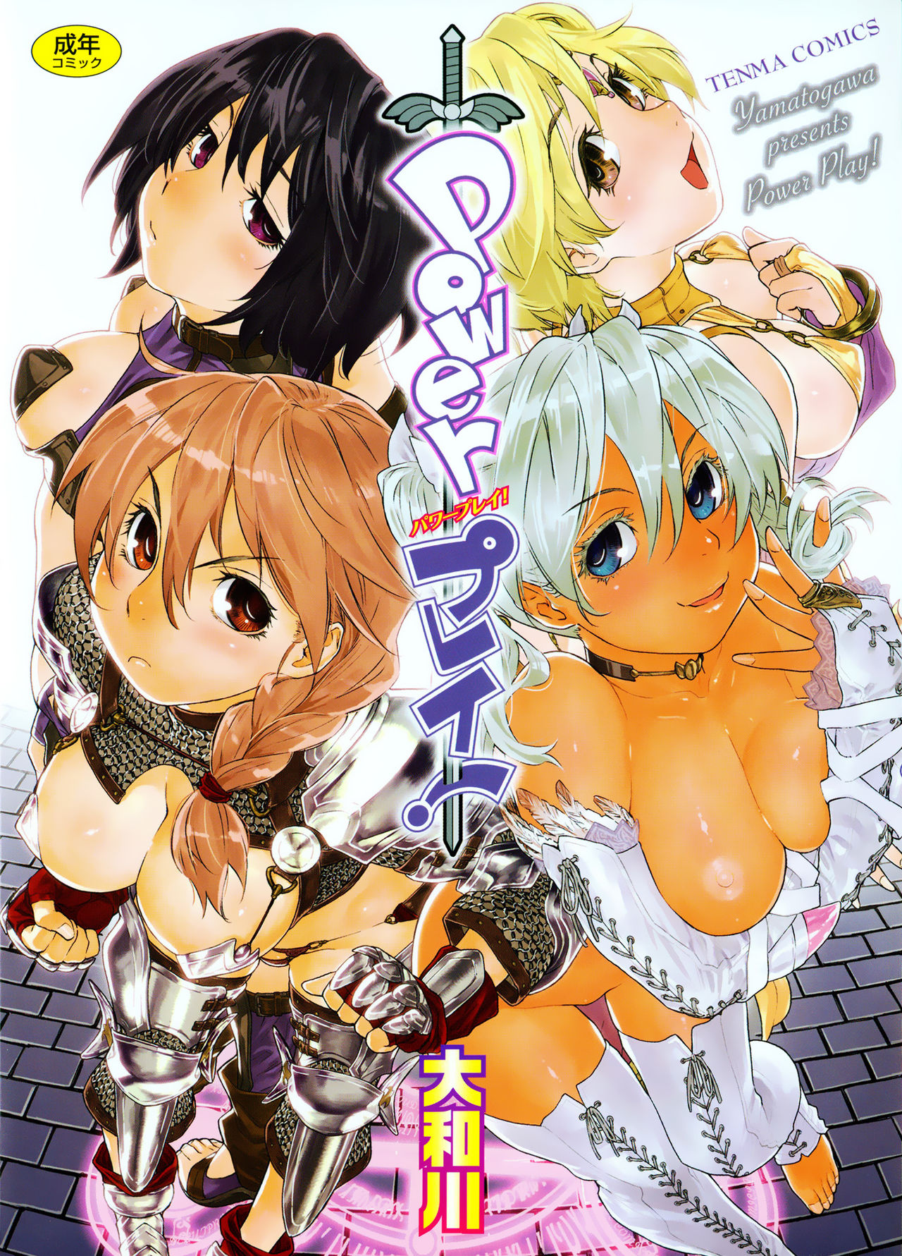 Power Play! manga cover