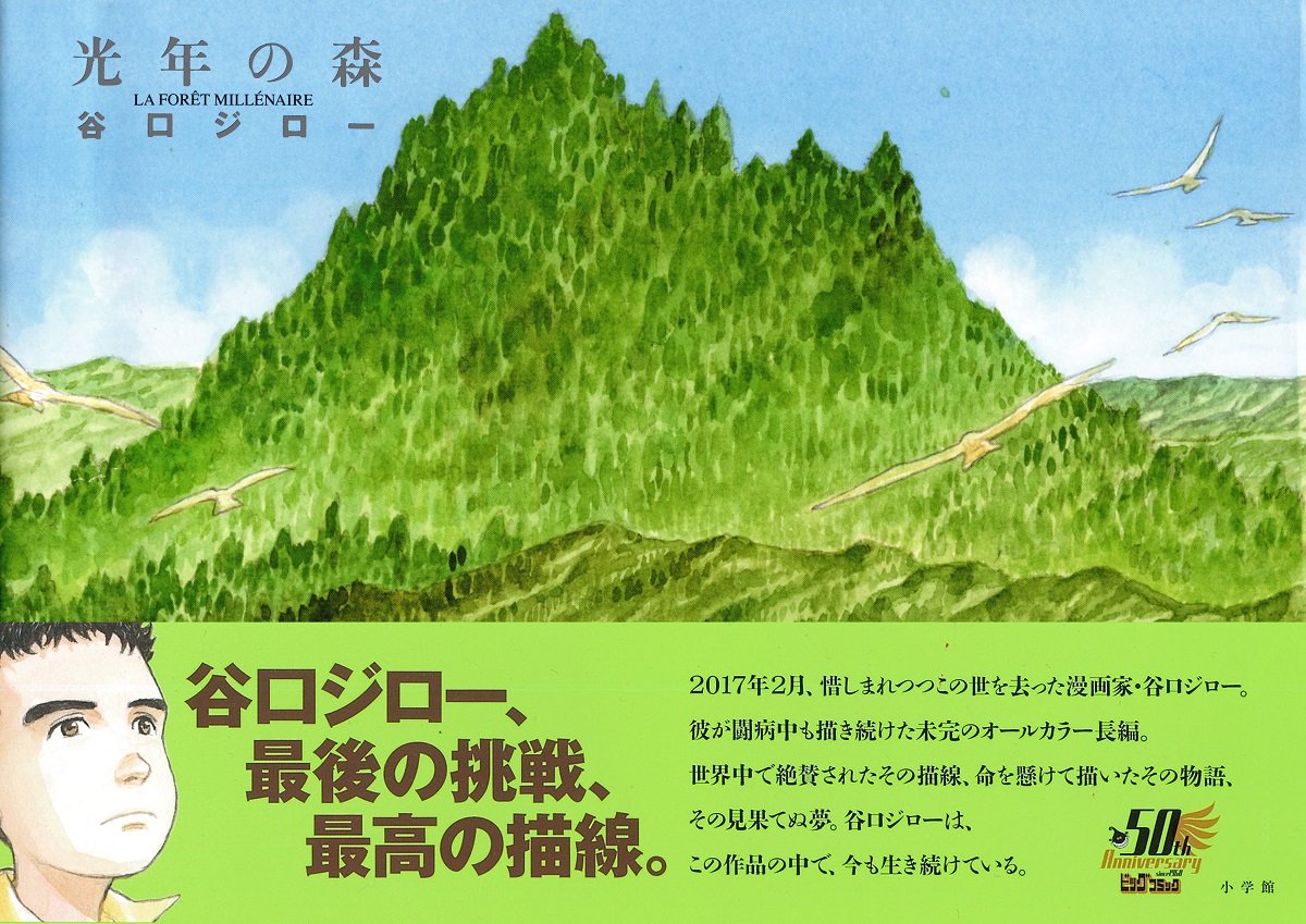 The Millennium Forest manga cover