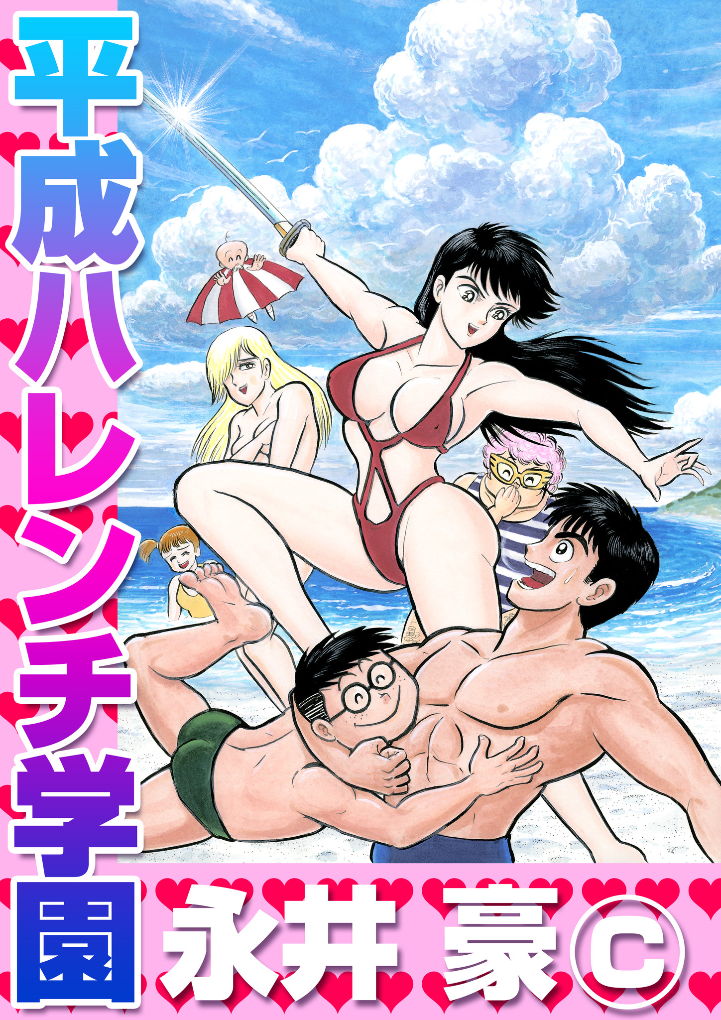 H-Years Shameless School manga cover