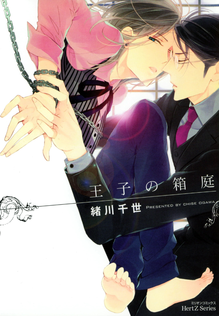 Ouji no Hakoniwa manga cover