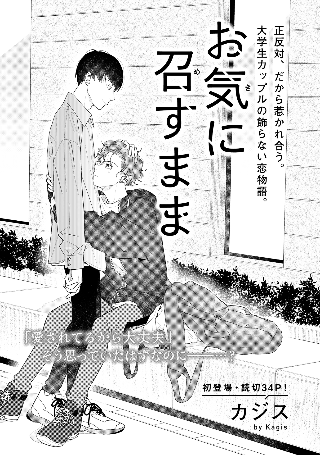 Okinimesu mama manga cover
