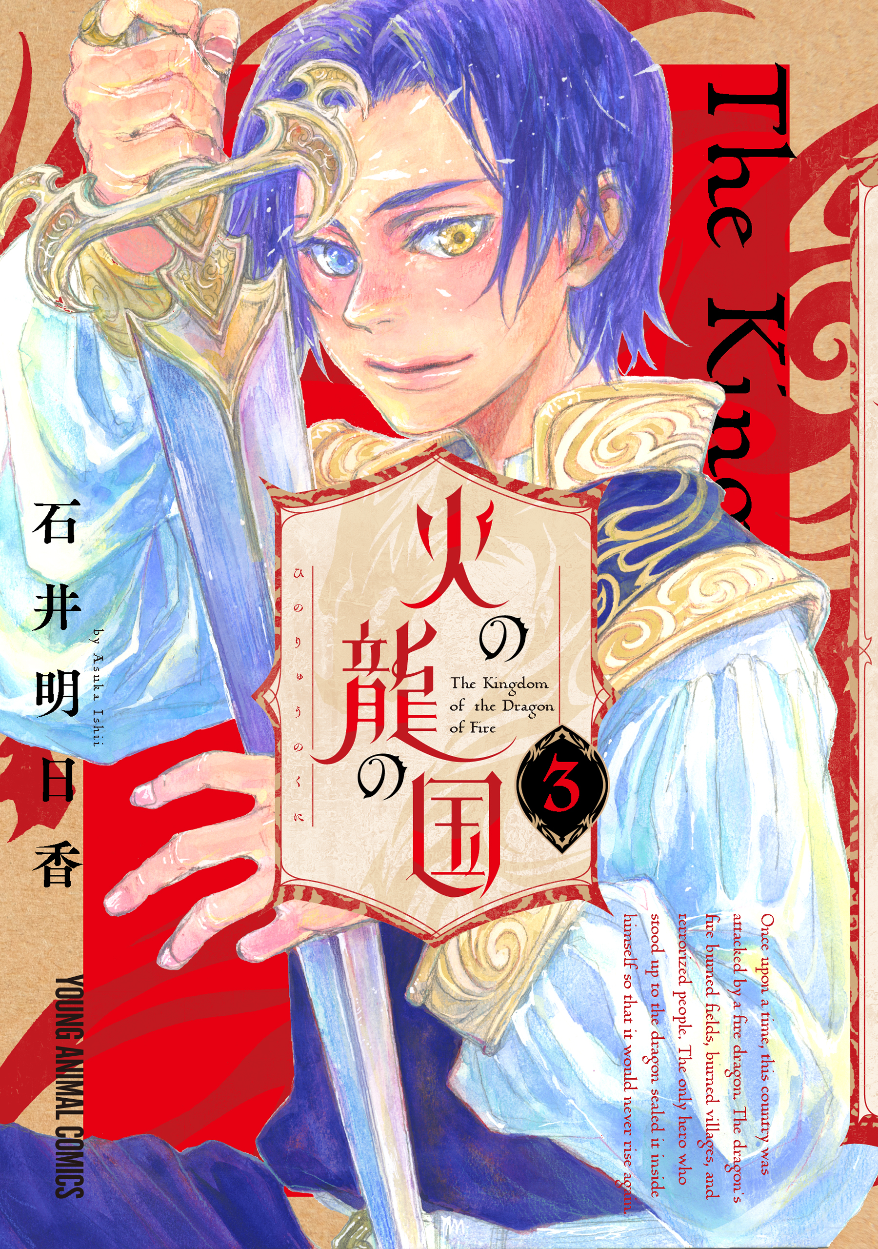 Hi no Ryuu no Kuni manga cover