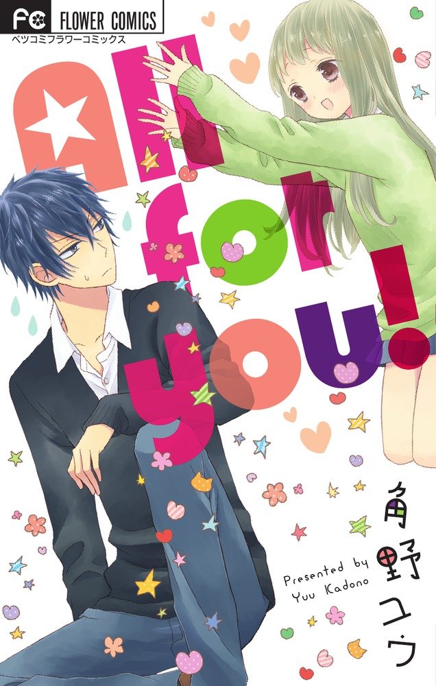 All for You! manga cover
