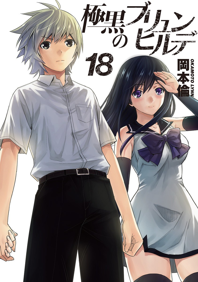 Gokukoku no Brynhildr manga cover