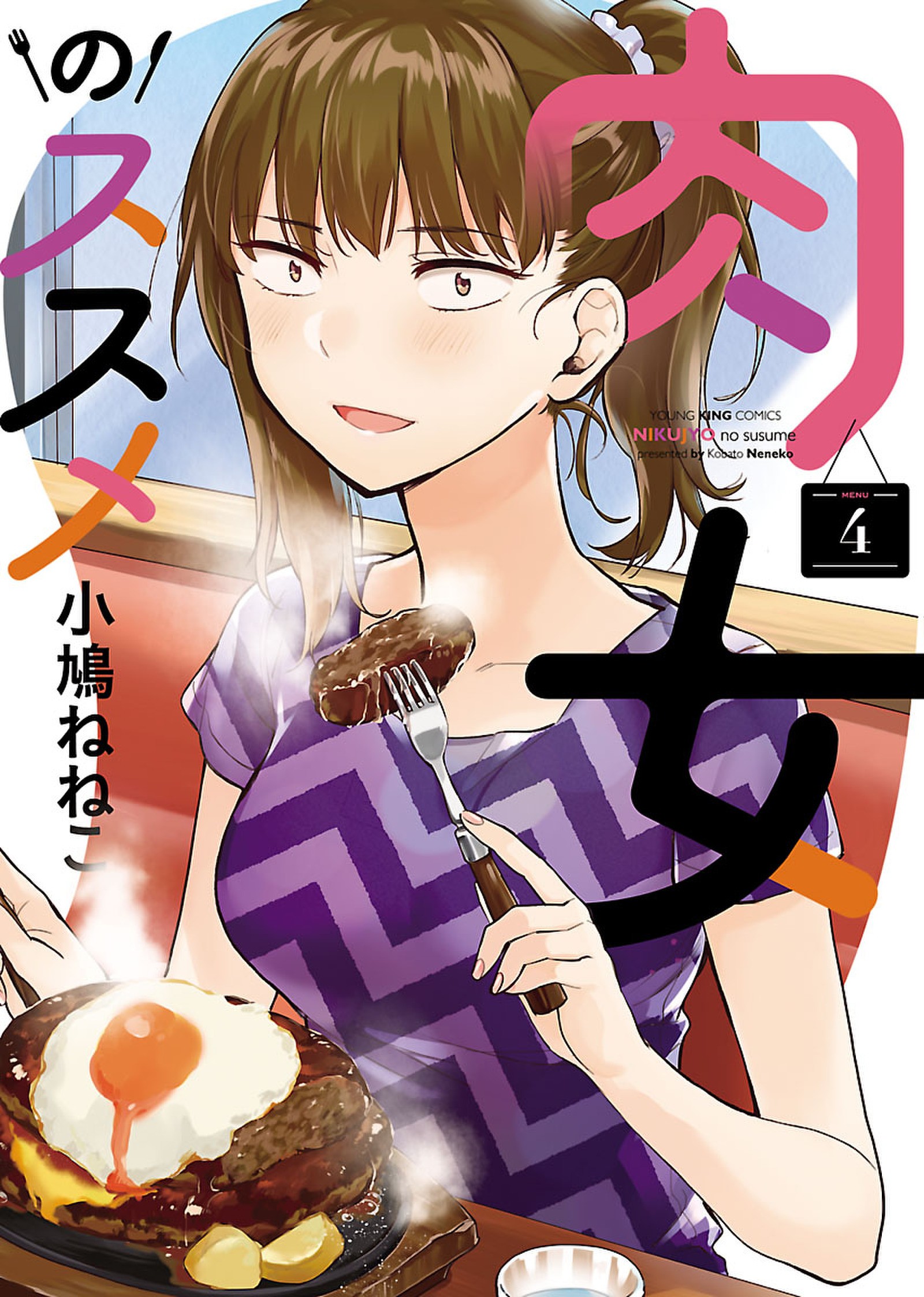 Nikujo no Susume manga cover