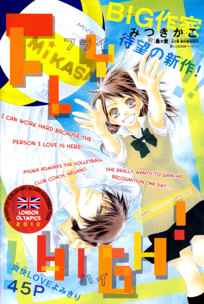 Fly High! manga cover