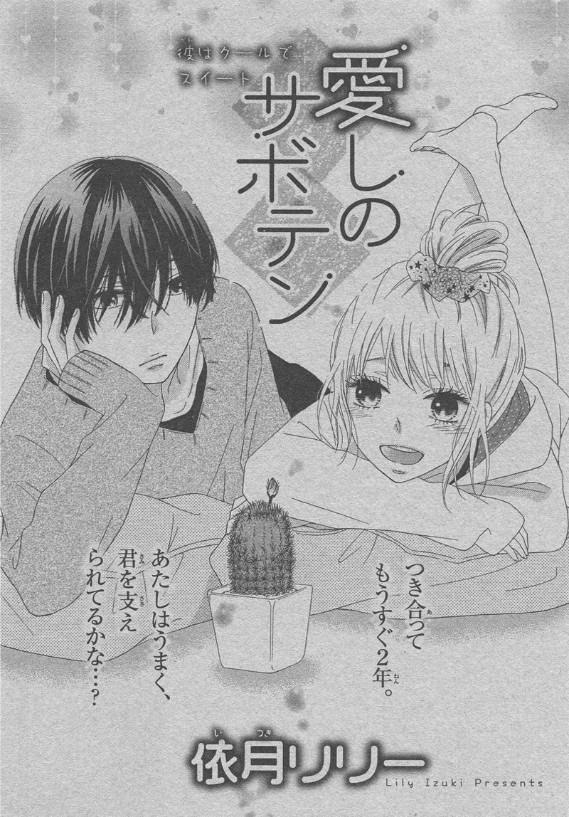 Itoshi no Saboten manga cover