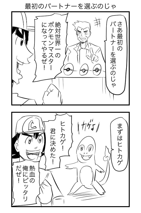 Choose Your First Partner manga cover
