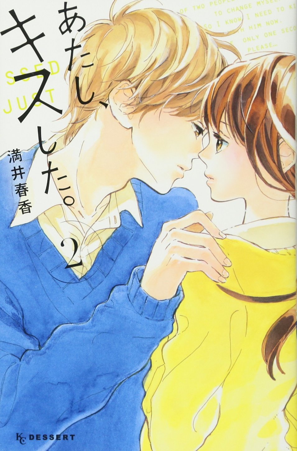 Atashi, Kiss Shita. manga cover