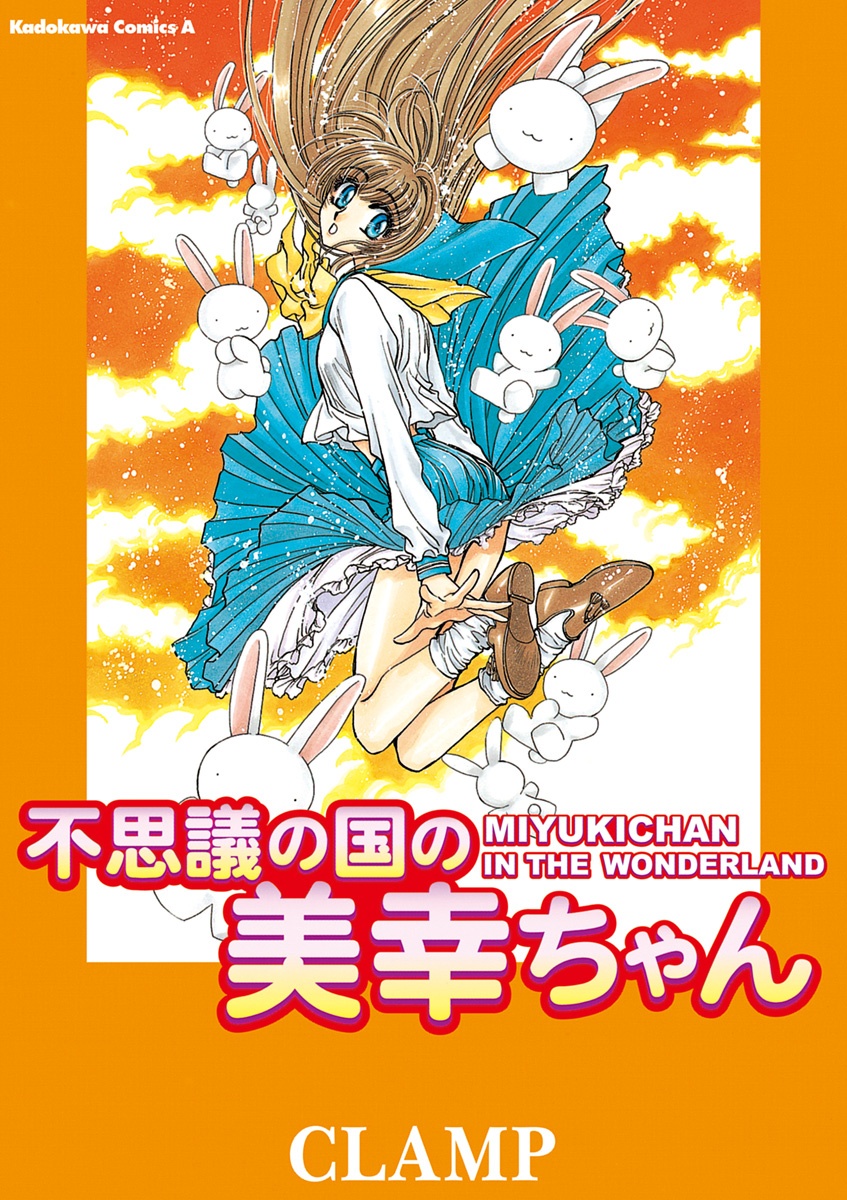 Fushigi no Kuni no Miyuki-chan manga cover