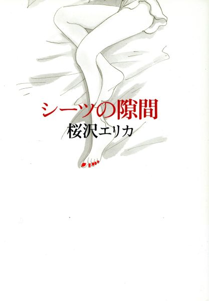Between the Sheets manga cover