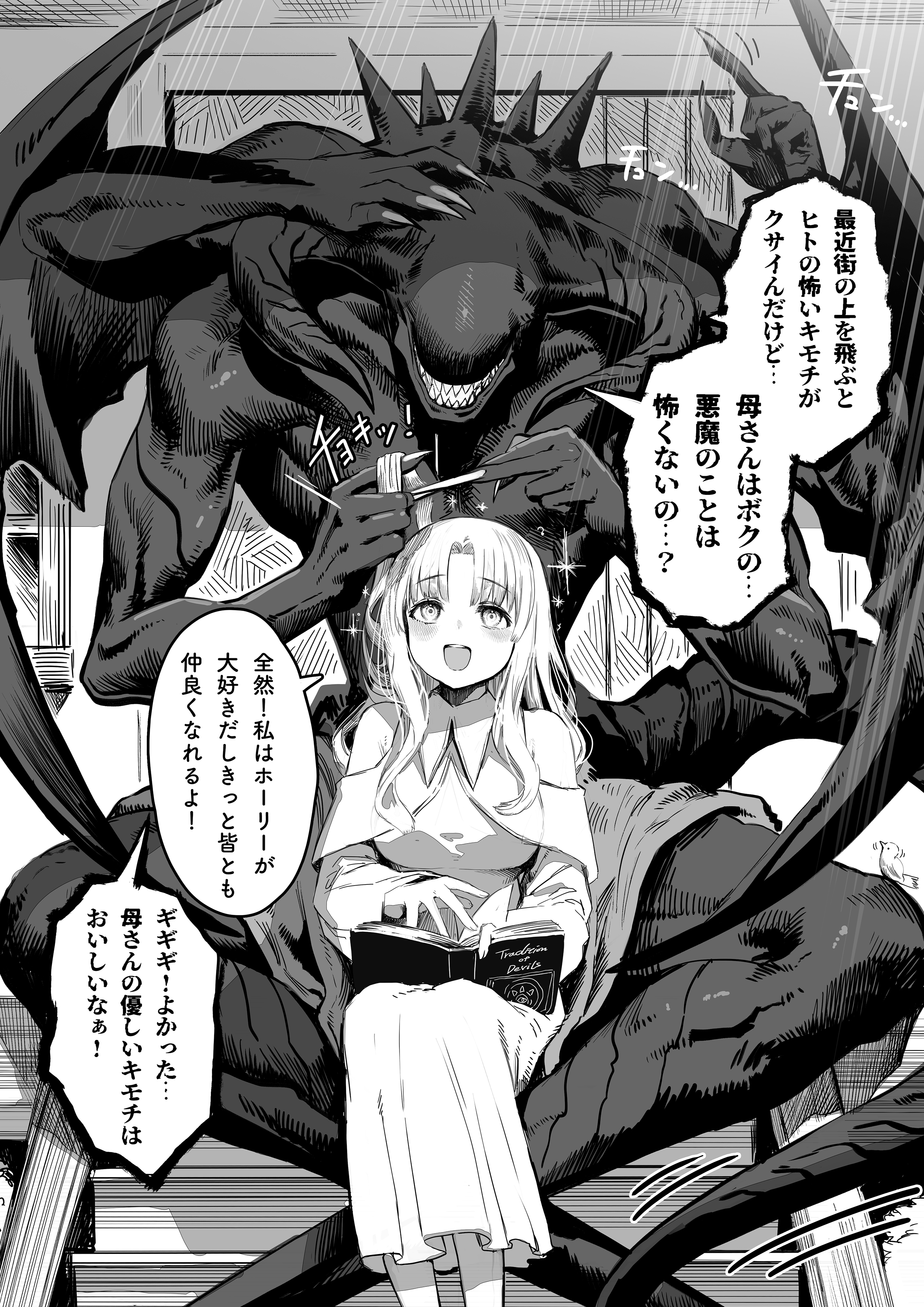 Ikinokori no Onnanoko to Akuma no Tamago manga cover