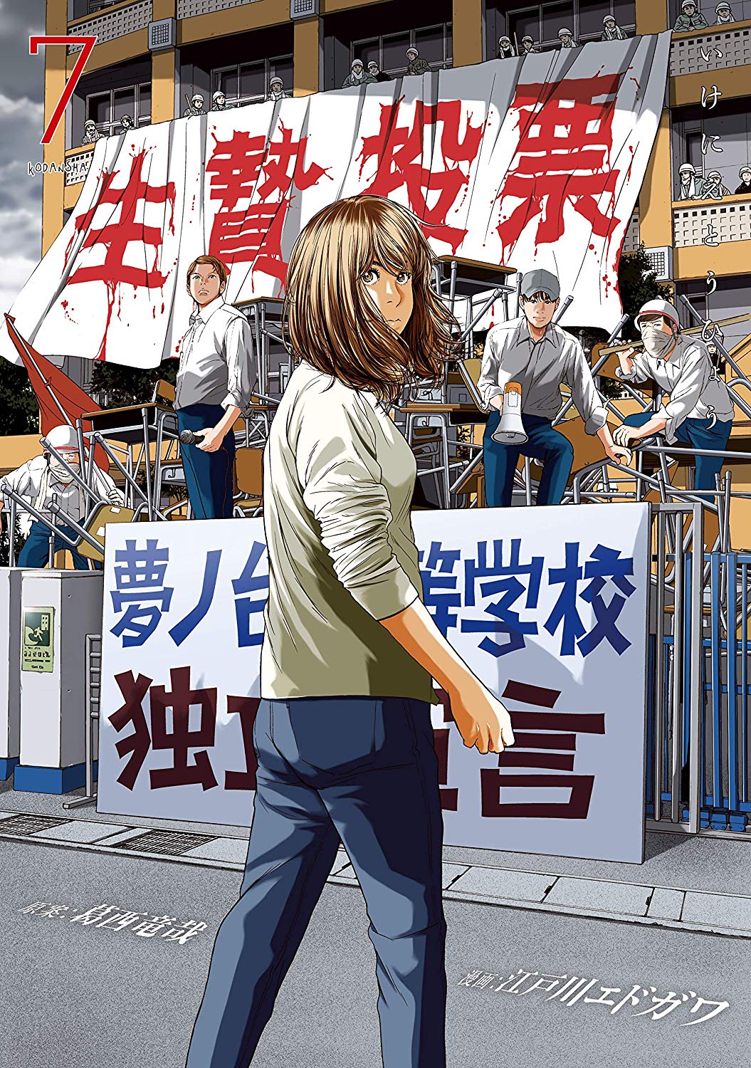 Sacrificial Vote manga cover