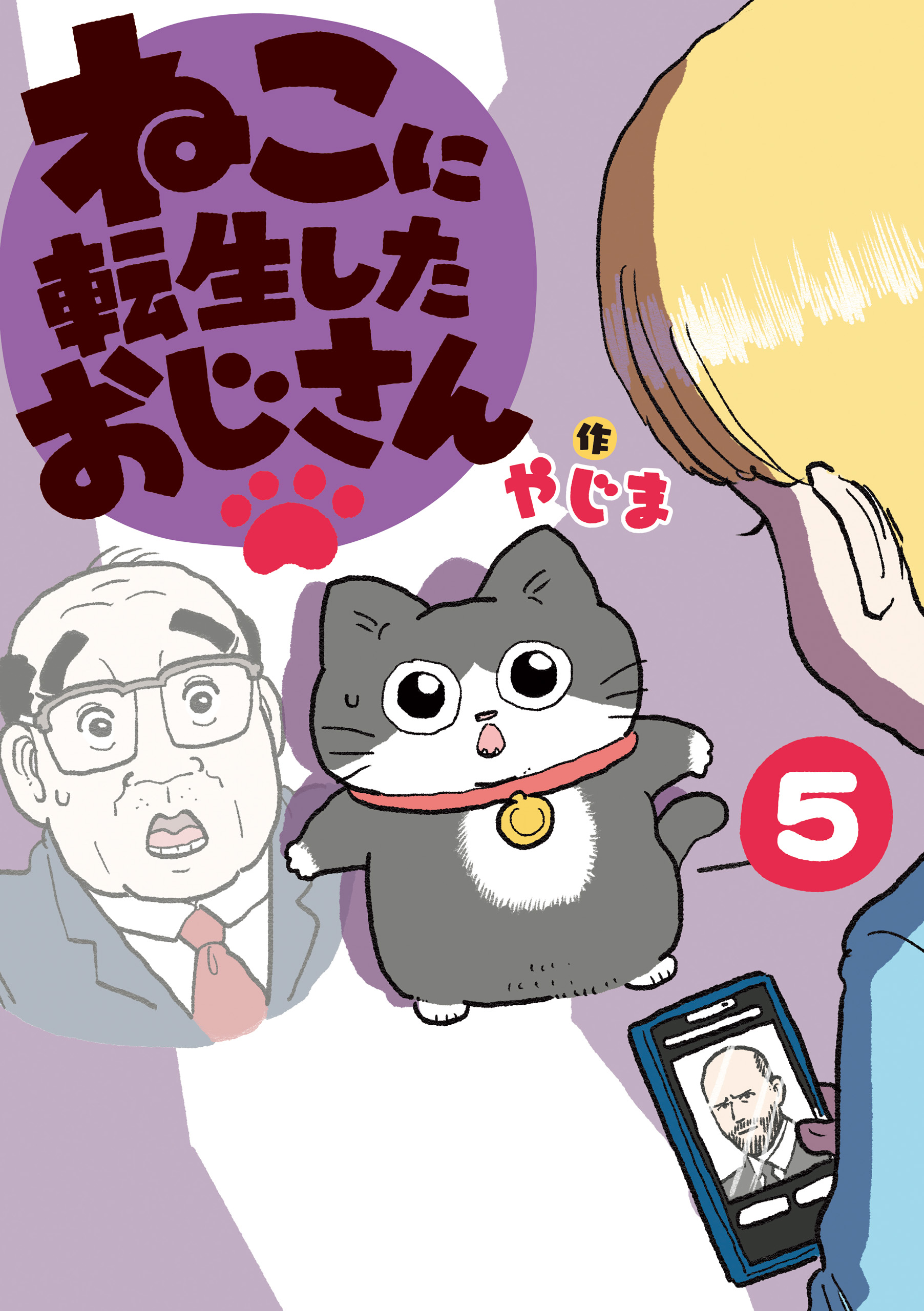 Neko Oji: Salaryman reincarnated as a kitten! manga cover
