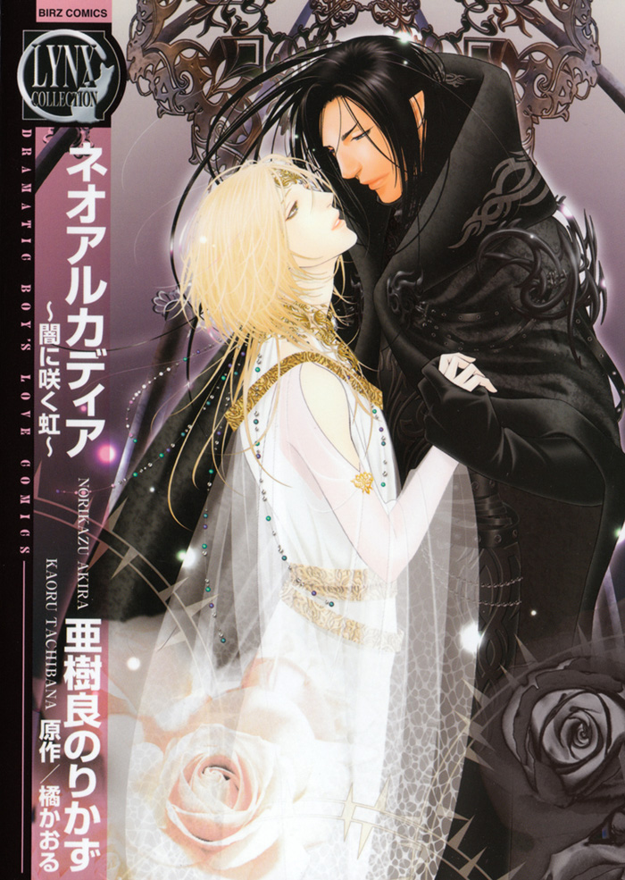 Neo Arcadia ~Yami ni Saku Niji~ manga cover