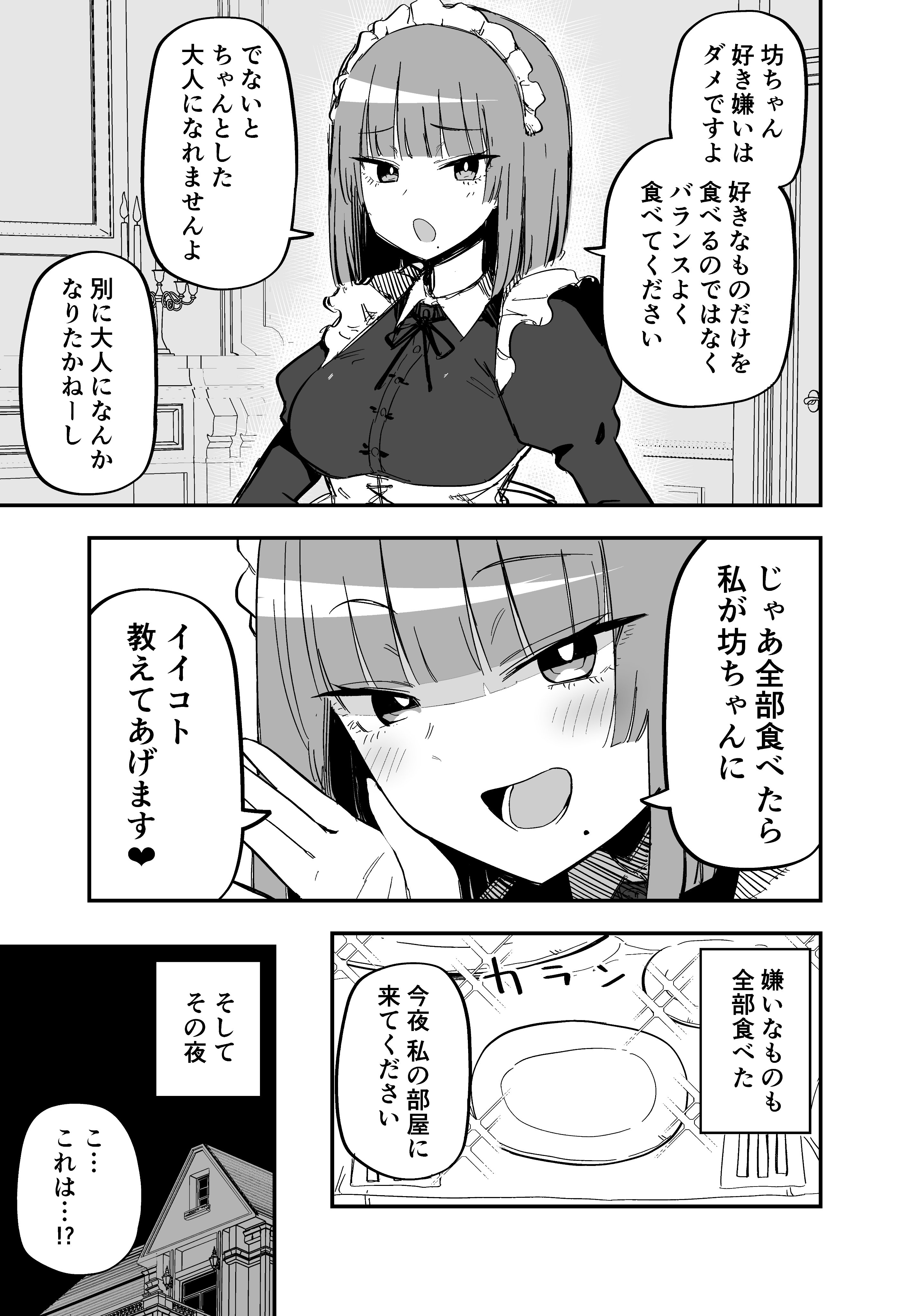 Yoru ni ii Koto o Oshietekureru Maid-san manga cover