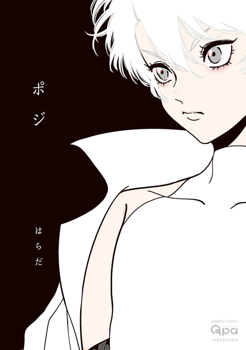 Poji manga cover