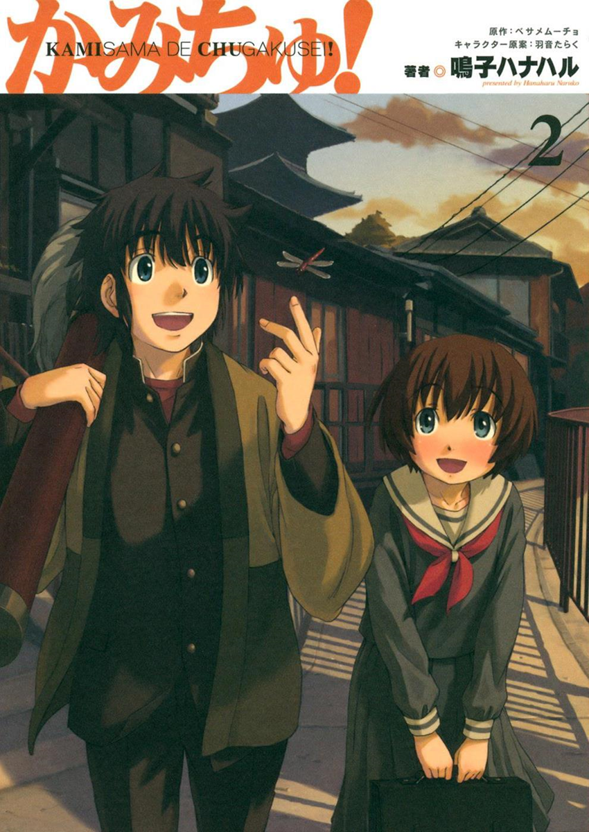 Kamichu! manga cover
