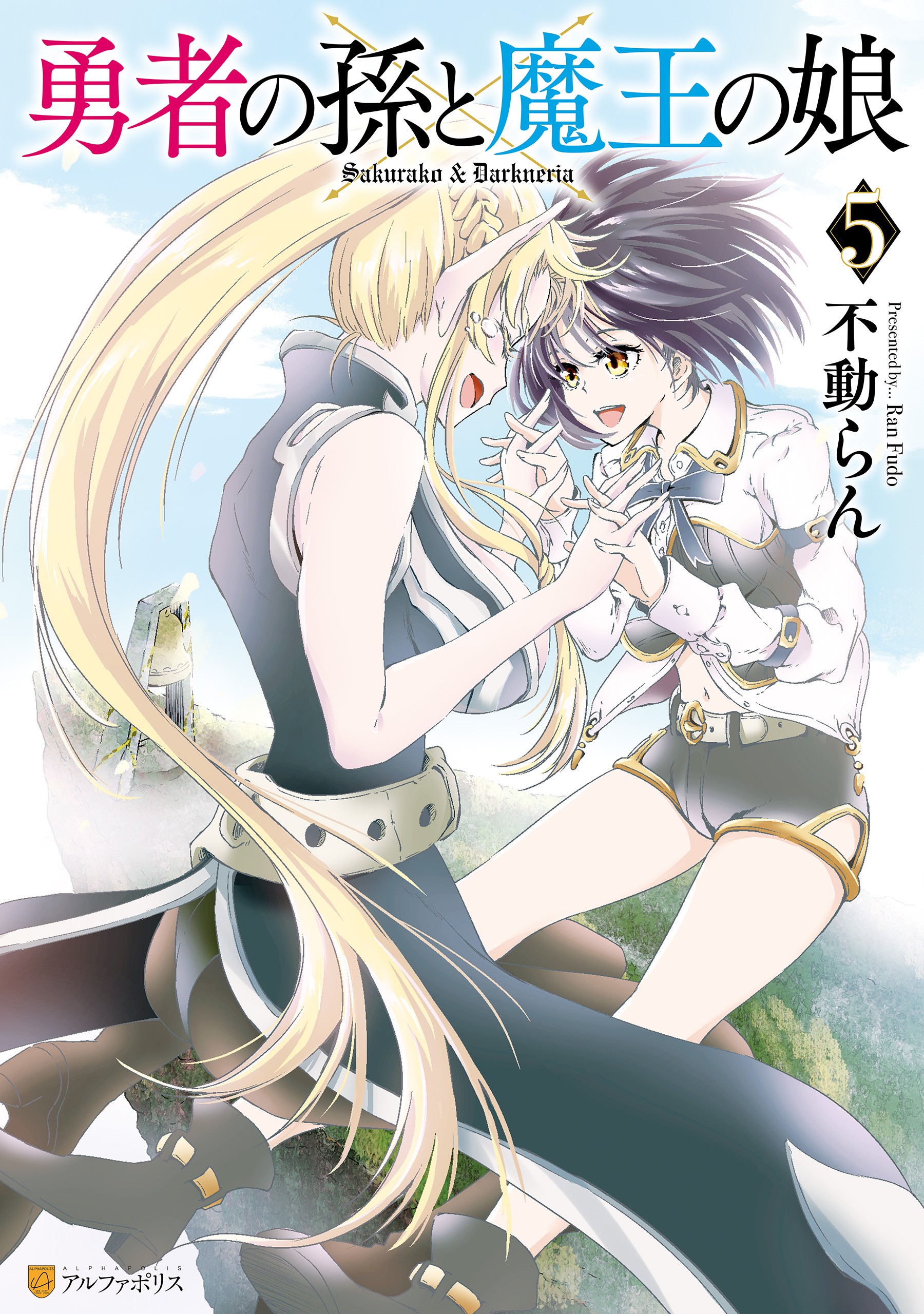 Yuusha no Mago to Maou no Musume manga cover