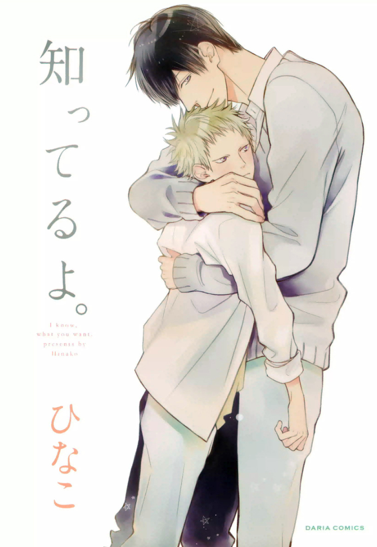 Shitteru yo. manga cover